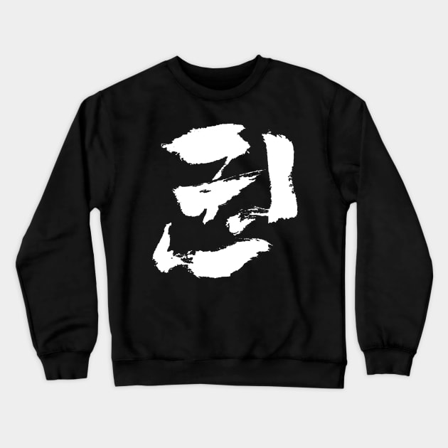 Kwon (Fist) Korean INK Writing Crewneck Sweatshirt by Nikokosmos